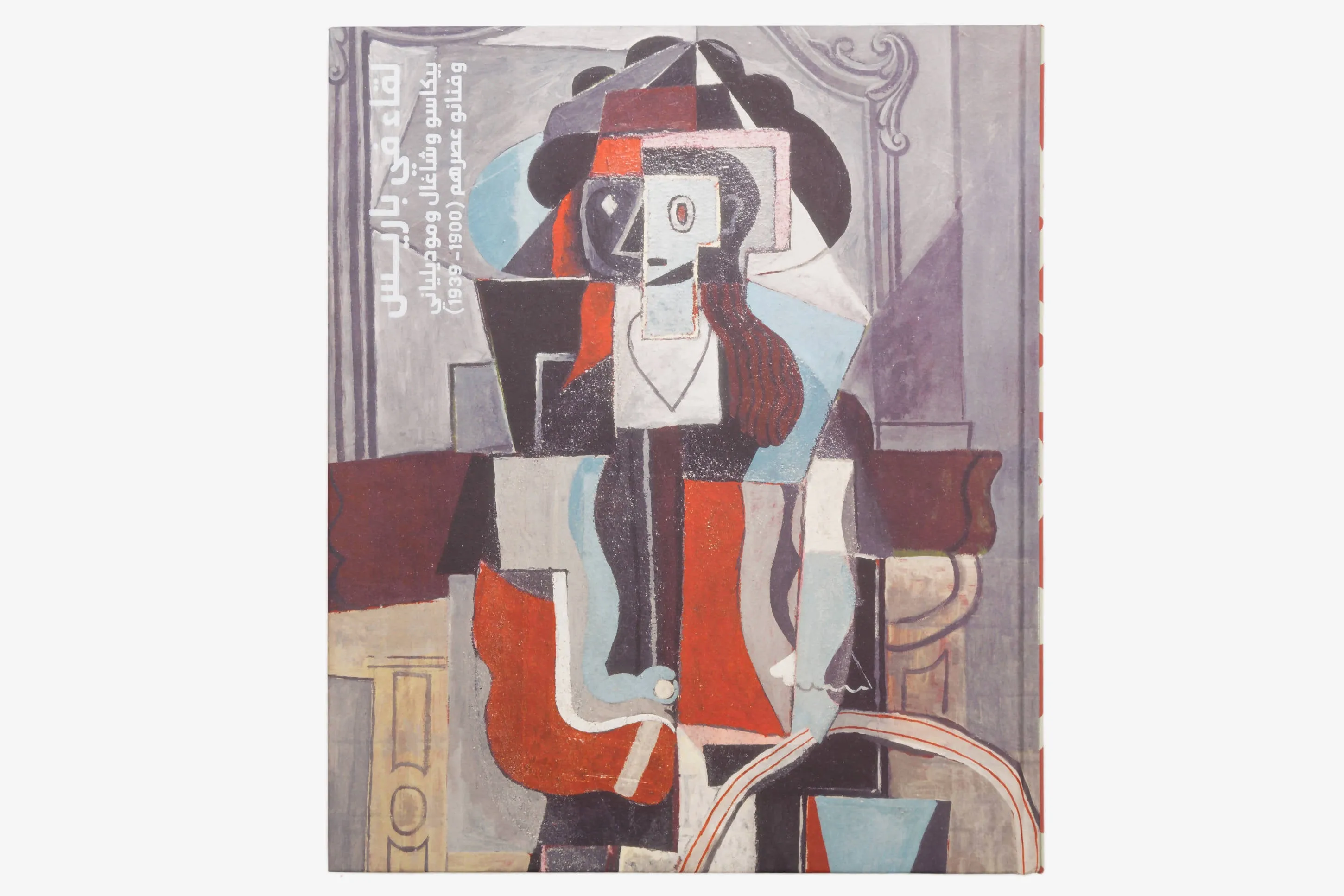 Rendezvous in Paris: Picasso, Chagall, Modigliani & Co. (1900-1939)